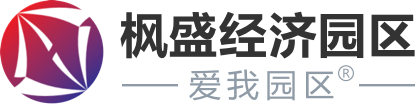 枫盛经济园区